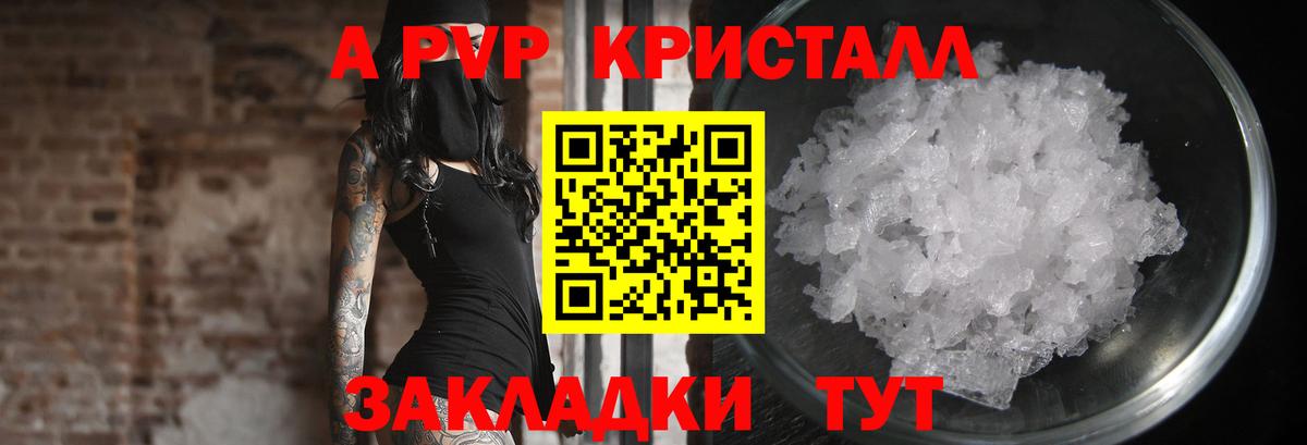Alpha-PVP Соль  А ПВП Crystall  Дюртюли  APVP  Вход с VPN  А ПВП Соль 