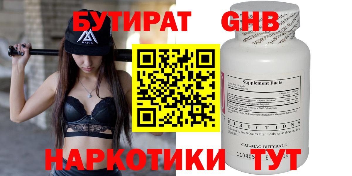БУТИРАТ 99%  БУТИРАТ  Дюртюли  Вход с VPN 