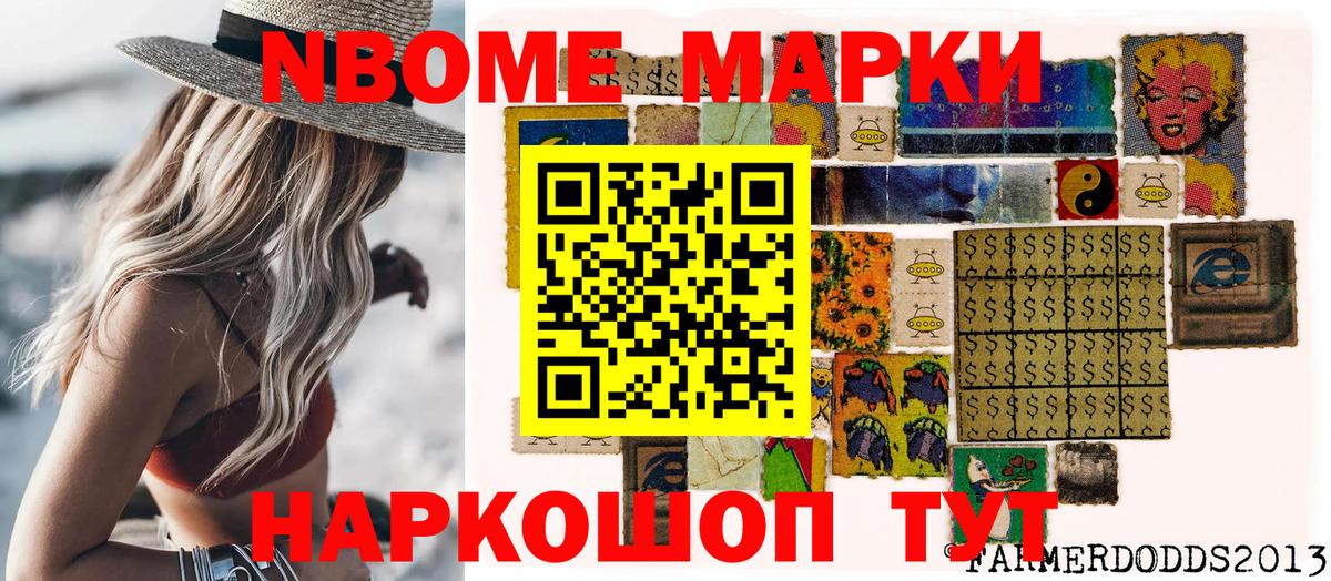 Марки 25I-NBOMe 1500мкг Дюртюли